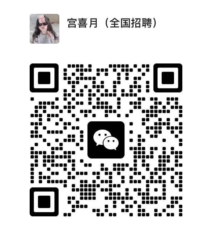 应聘扫码联系